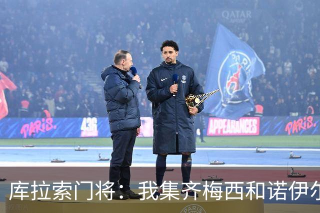 库拉索门将：我集齐梅西和诺伊尔的球衣，今天我的球衣必须留着